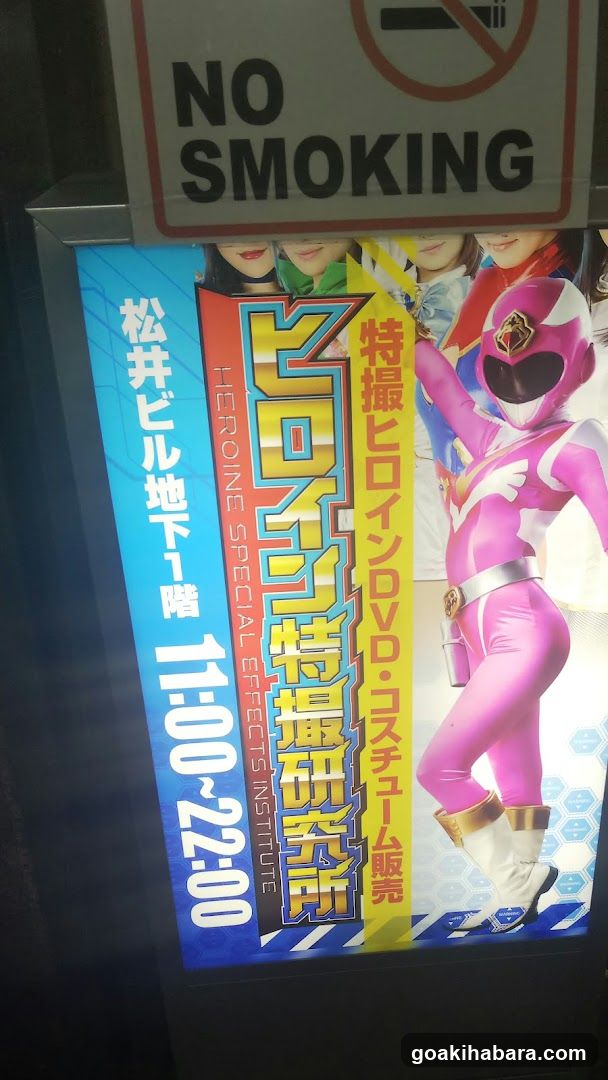 HEROINE Special Effects Research Center