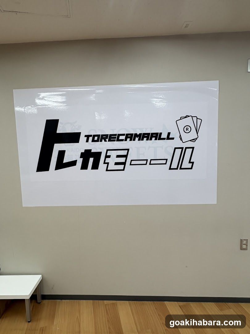 Trekamall Akihabara 1