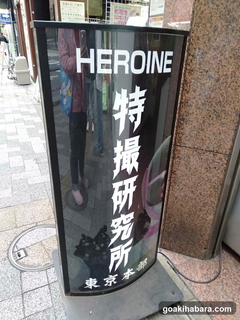 HEROINE Special Effects Research Center
