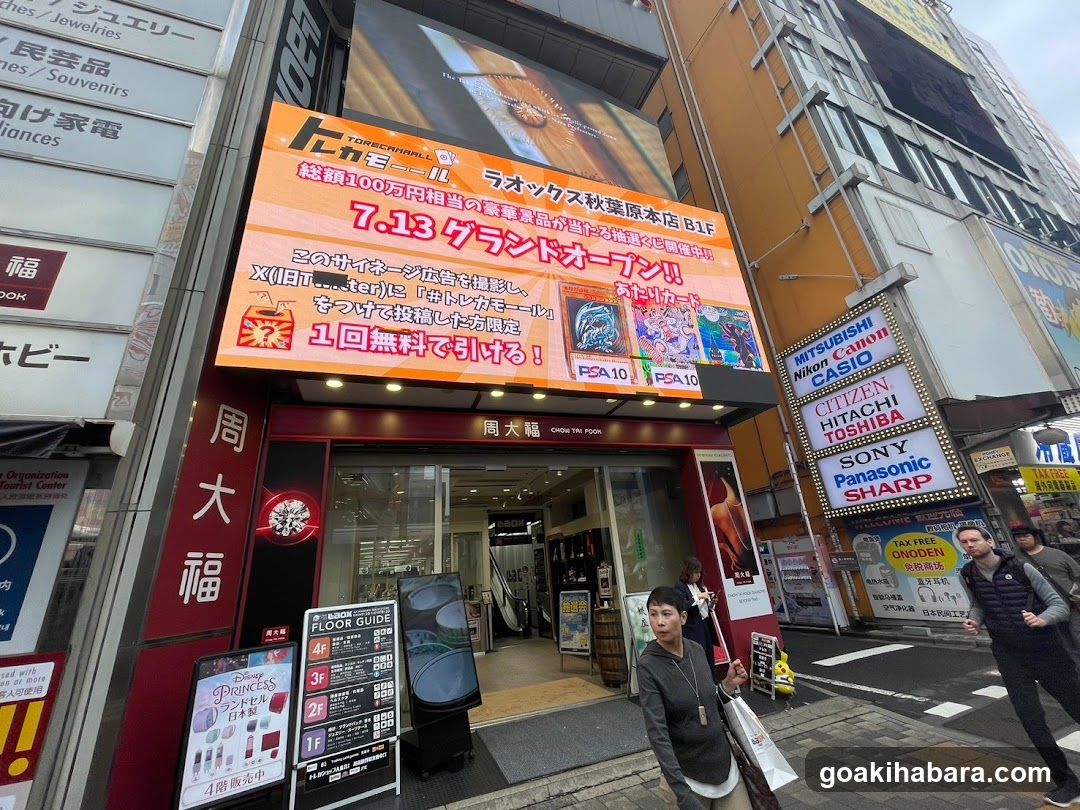 Trekamall Akihabara 1