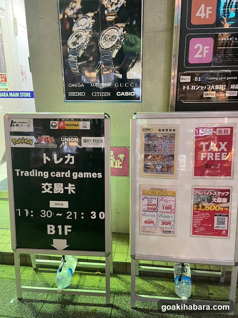 Trekamall Akihabara 1