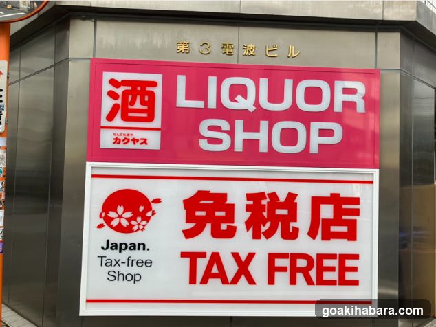 KAKUYASU Akihabara-ekimae Store