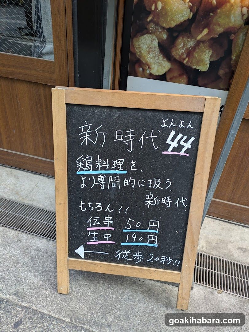 Shinjidai