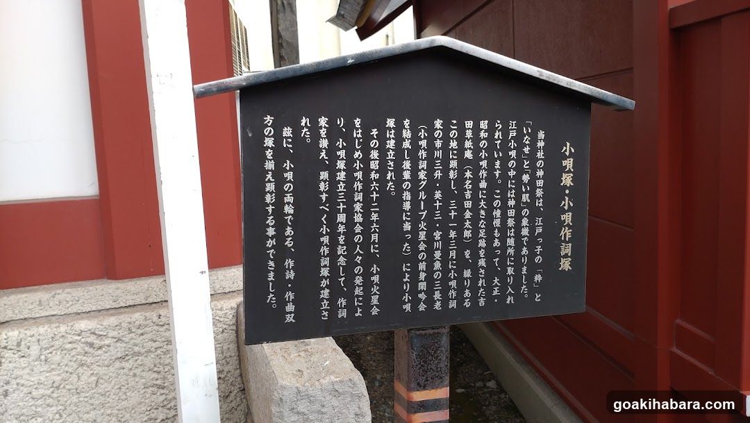 小唄塚・小唄作詞塚