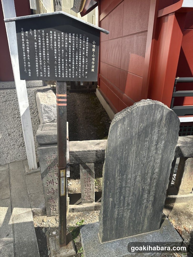 小唄塚・小唄作詞塚