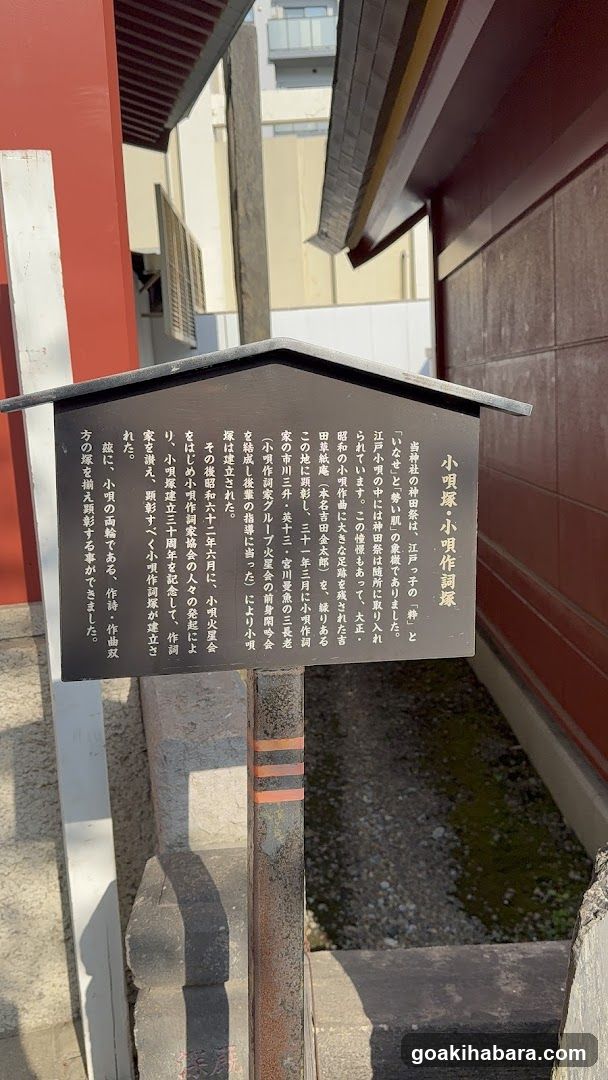 小唄塚・小唄作詞塚