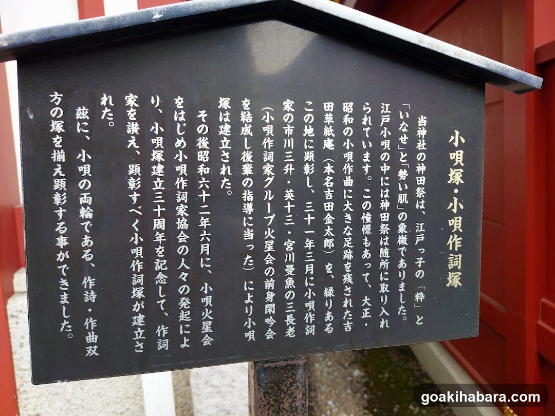 小唄塚・小唄作詞塚