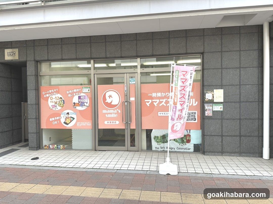 ママズスマイル 秋葉原店