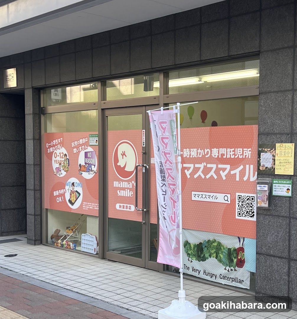 ママズスマイル 秋葉原店