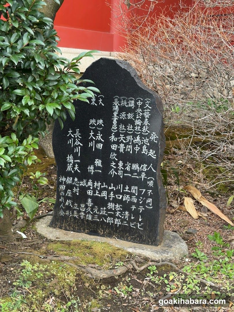 銭形平次の碑