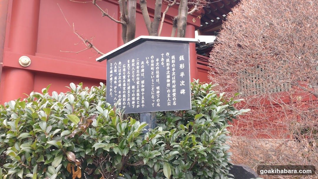 銭形平次の碑