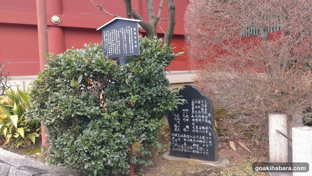 銭形平次の碑