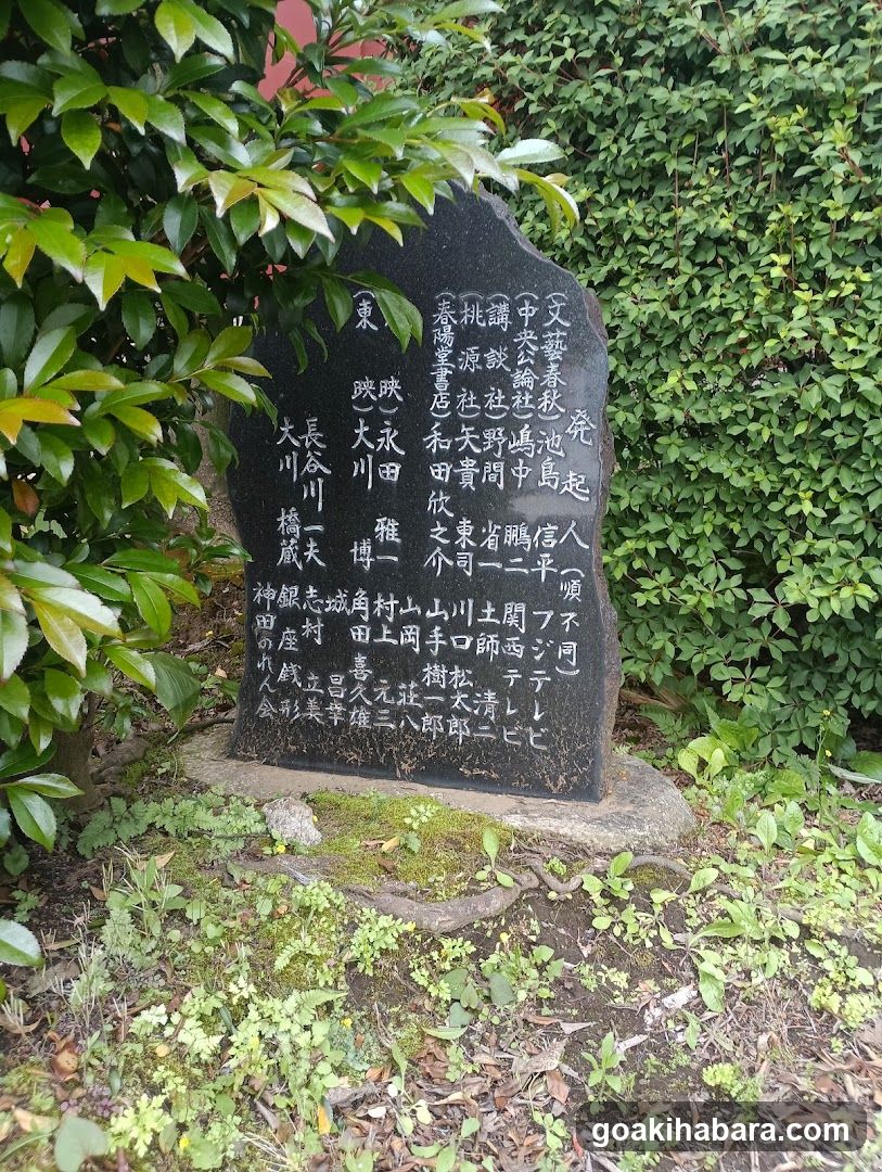 銭形平次の碑