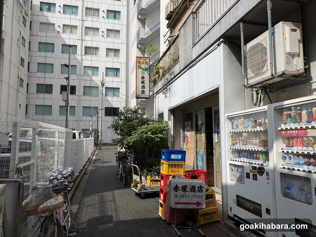 Akatsuka Liquor Store