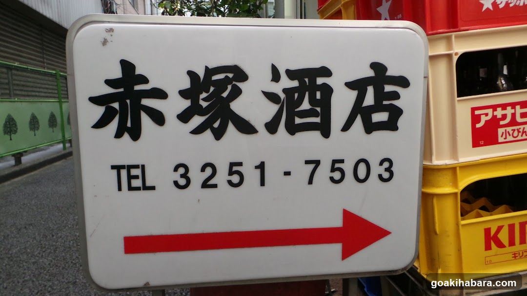 Akatsuka Liquor Store