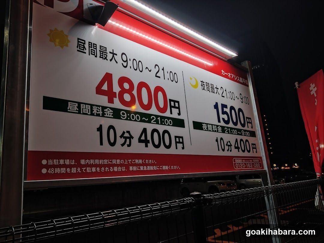 カーオアシス昌平橋