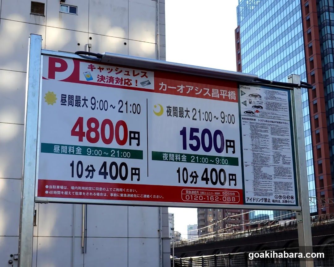 カーオアシス昌平橋