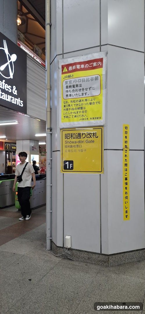 ビューアルッテ 昭和通り口券売機横