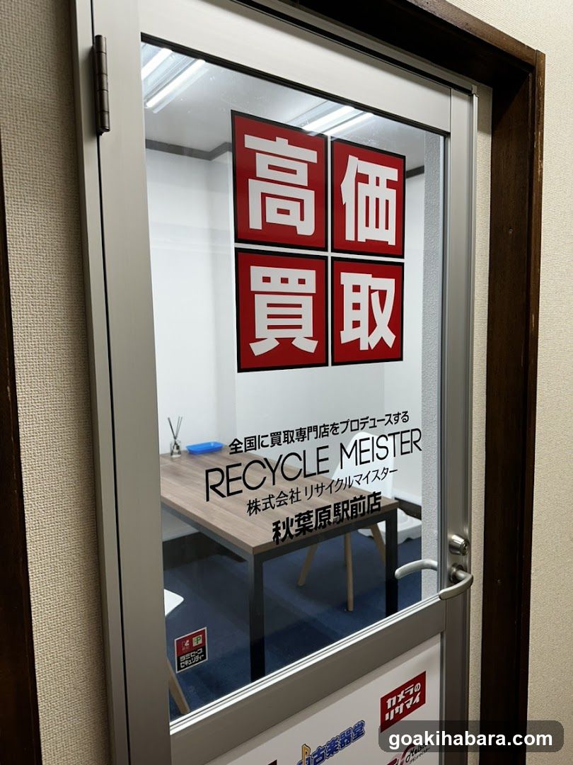 カメラのリサマイ 秋葉原駅前店