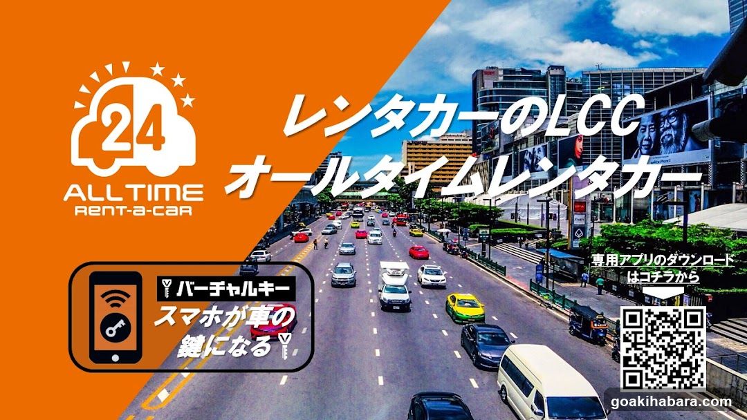 オールタイムレンタカー ビルディングササゲウェストステーション