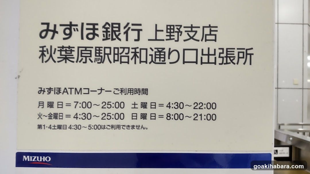 みずほ銀行ATM（秋葉原駅昭和通り口出張所）