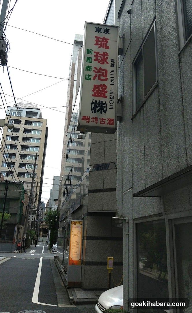 東京琉球泡盛㈱