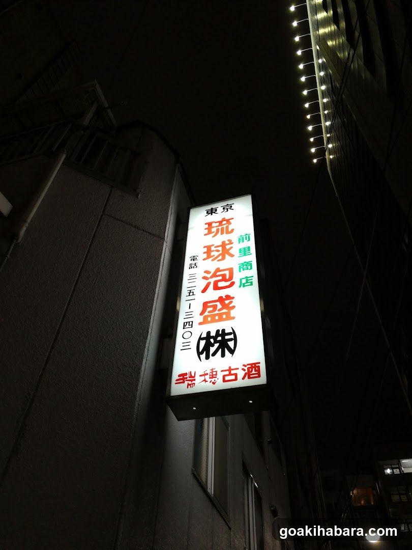 東京琉球泡盛㈱