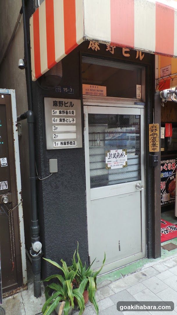 ㈱麻野商店