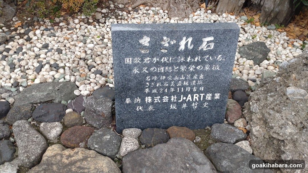 Sazareishi