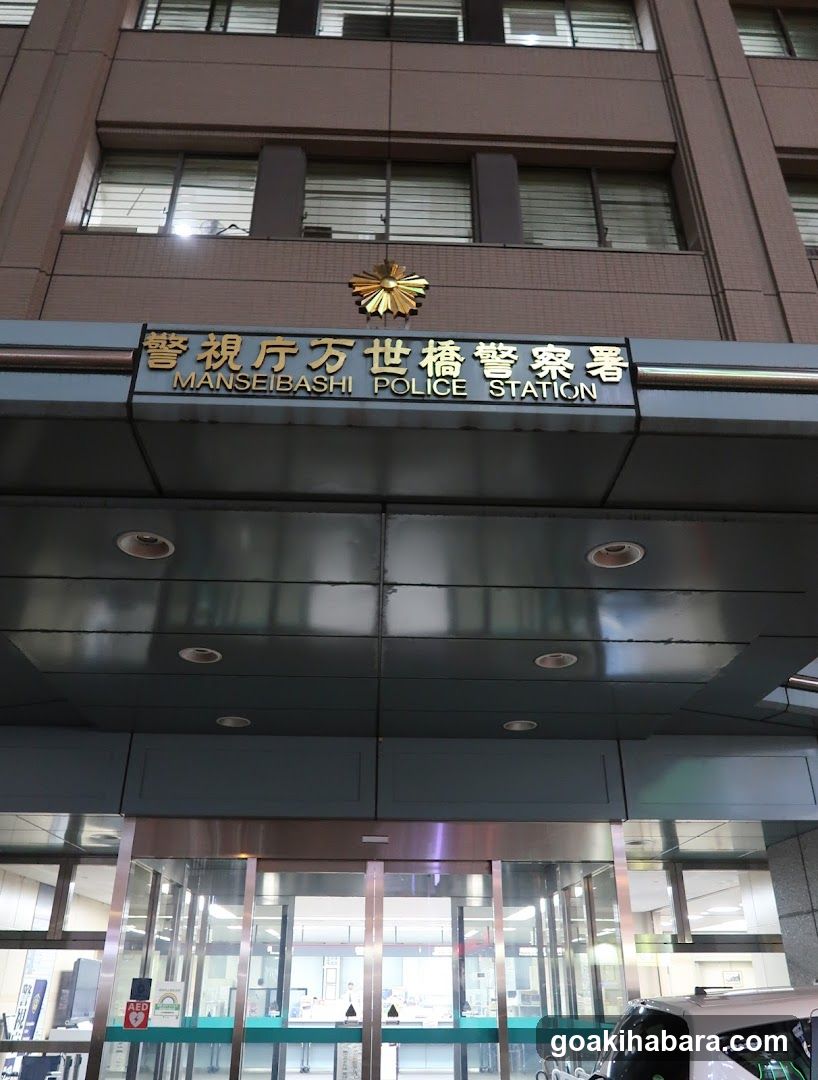 Manseibashi Police Station
