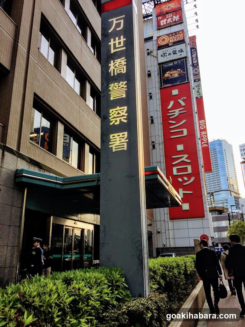 Manseibashi Police Station