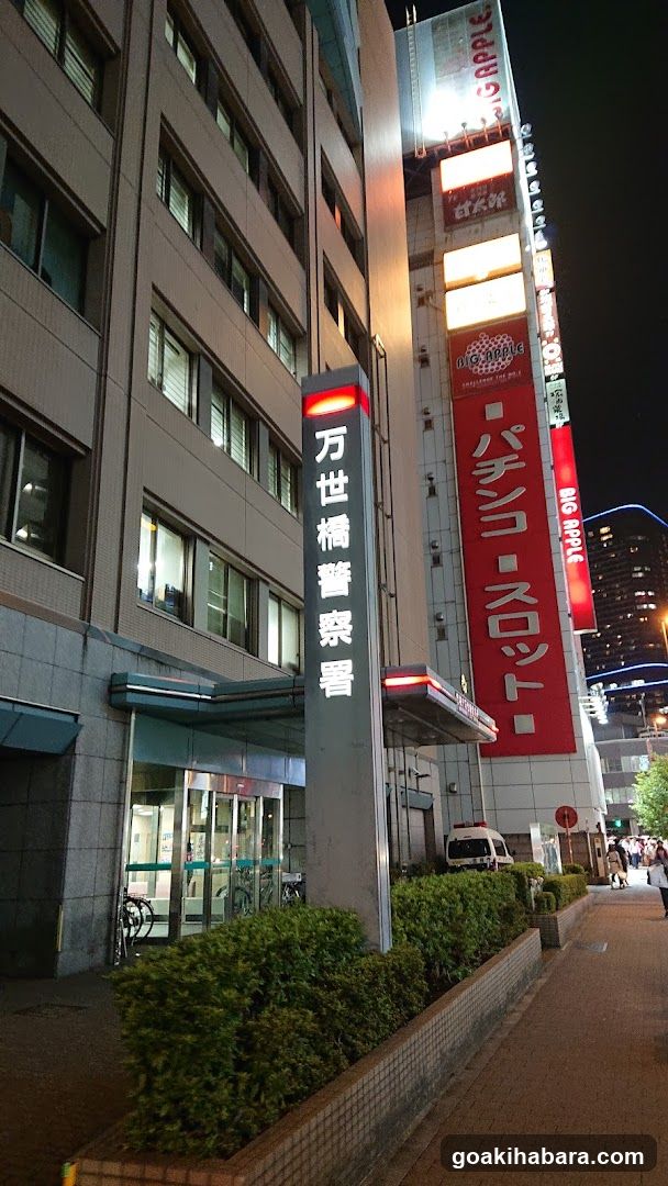 Manseibashi Police Station