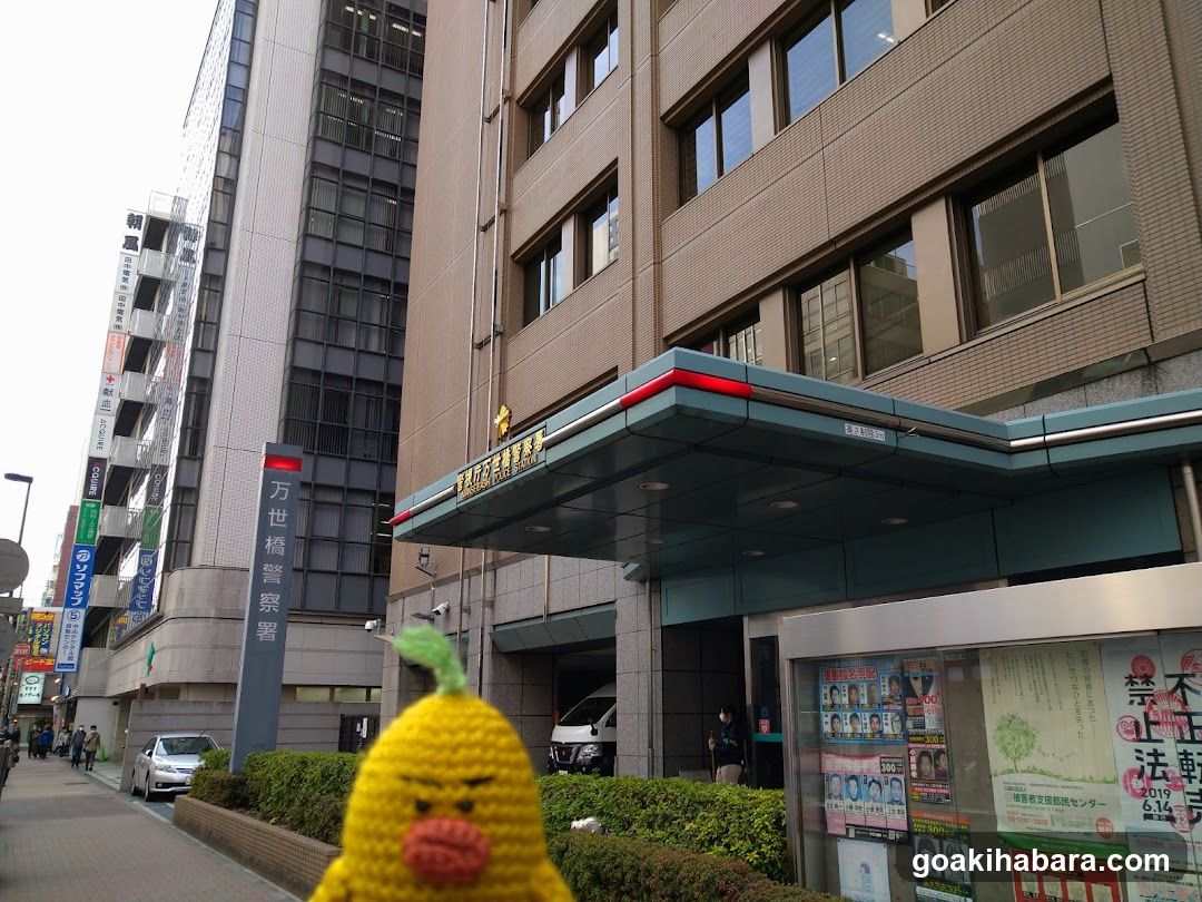 Manseibashi Police Station