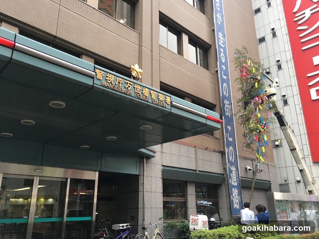 Manseibashi Police Station