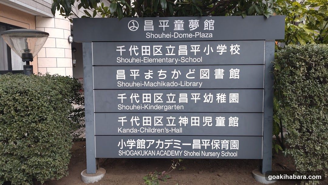 Shōhei Elementary School