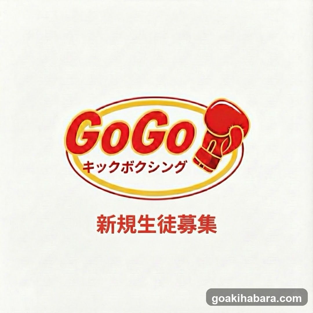 GoGoキックボクシング