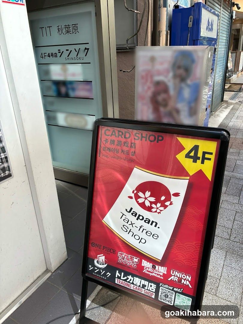 シンソク秋葉原4号店