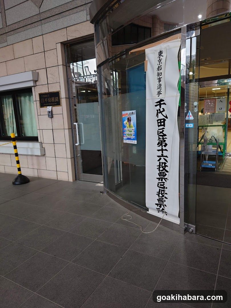 昌平童夢館