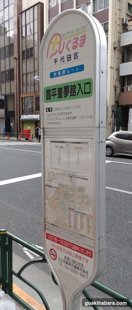 昌平童夢館