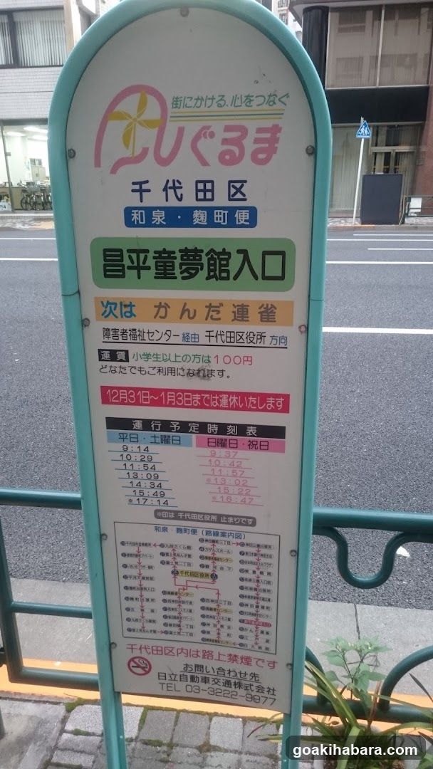 昌平童夢館
