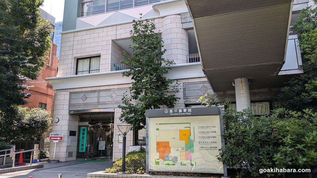昌平童夢館