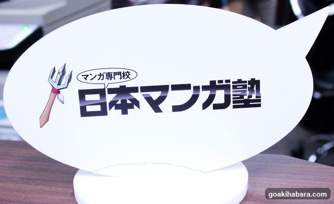日本マンガ塾