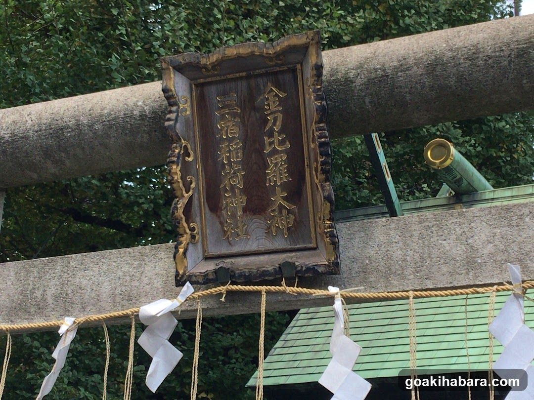 Mishuku Inari Shirine Konpira Shrine