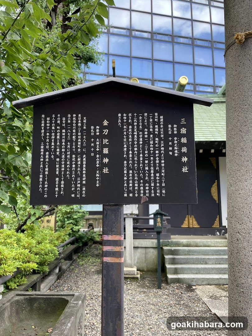Mishuku Inari Shirine Konpira Shrine