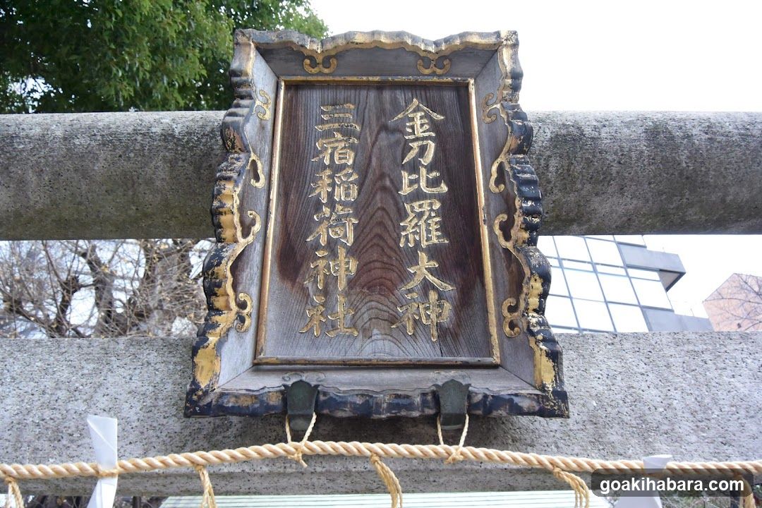 Mishuku Inari Shirine Konpira Shrine