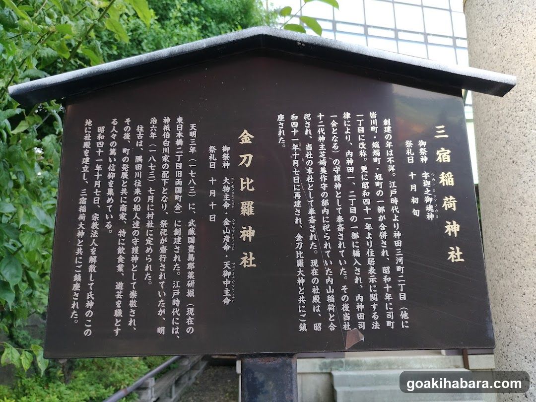 Mishuku Inari Shirine Konpira Shrine