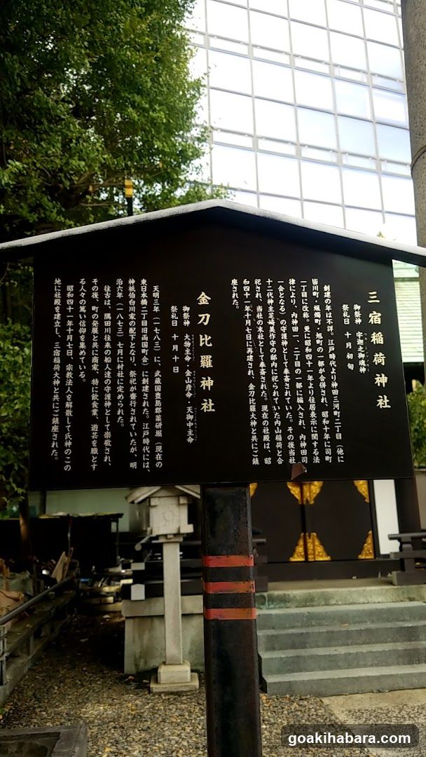 Mishuku Inari Shirine Konpira Shrine