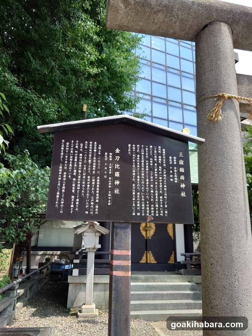 Mishuku Inari Shirine Konpira Shrine