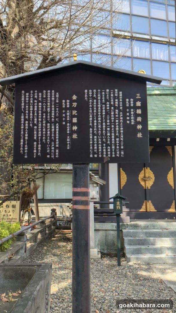 Mishuku Inari Shirine Konpira Shrine