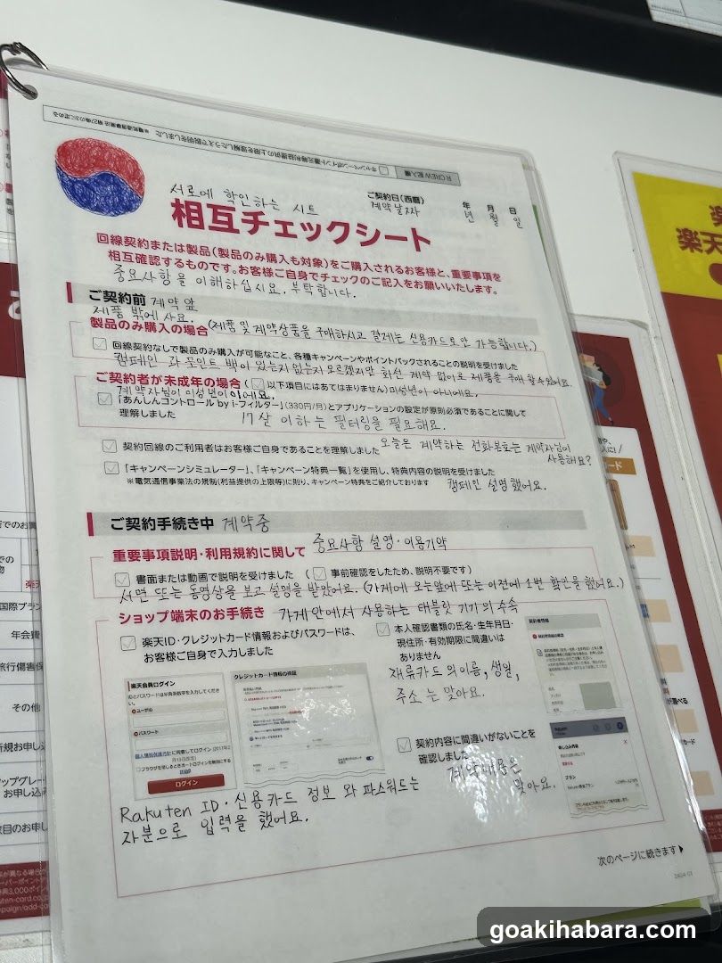 Rakuten Mobile Akihabara